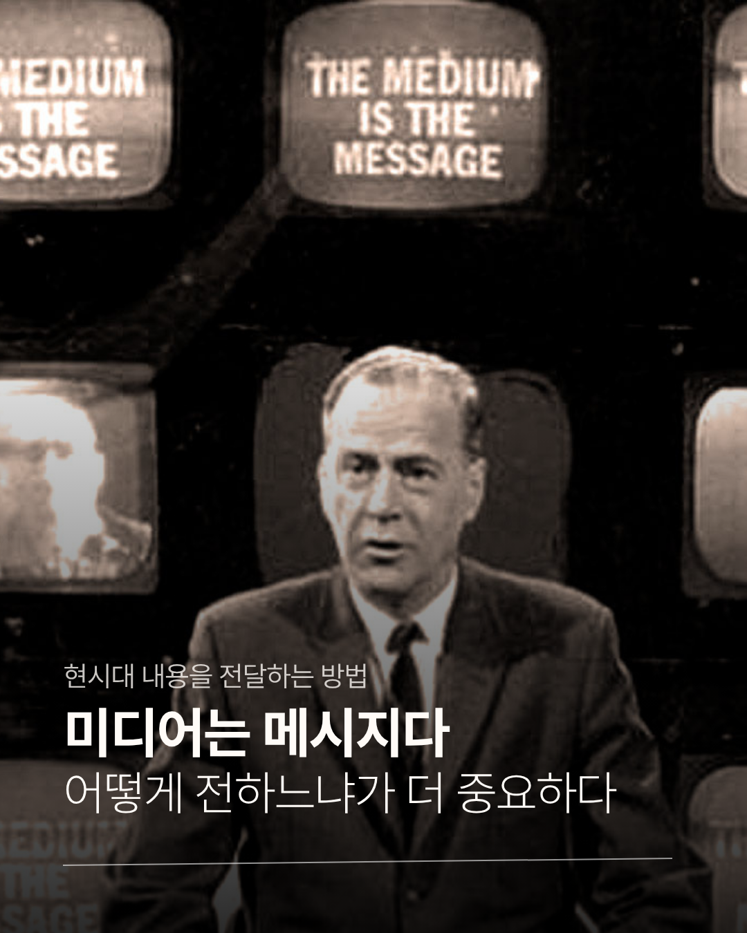 미디어는 메시지다.png