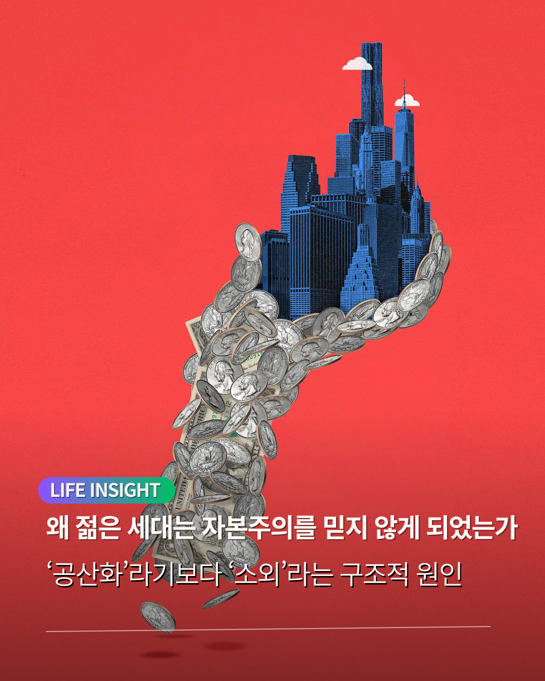 자본주의.png