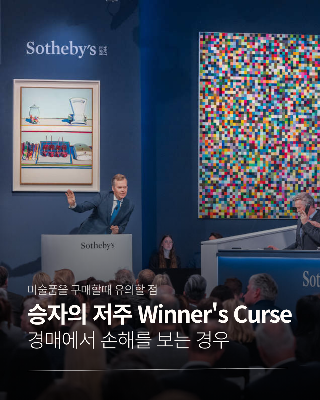 경매승자의 저주.png