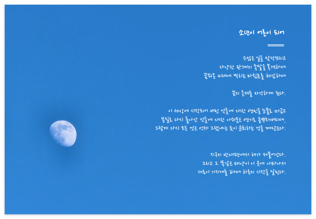 260101_소년이 어른이 되어.png