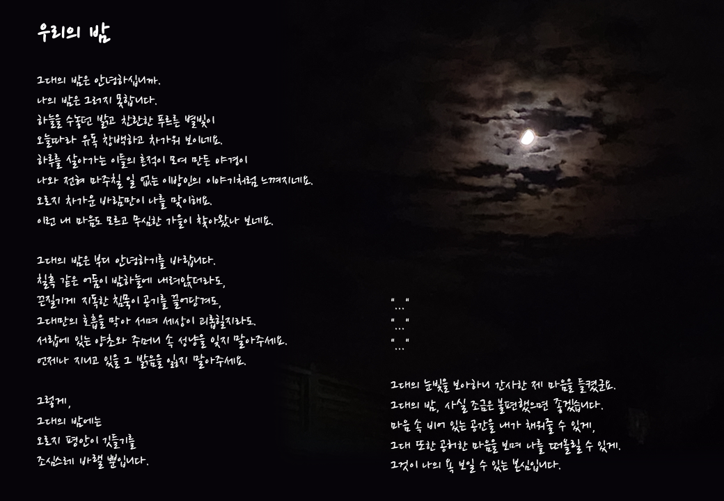 251116_우리의 밤.png