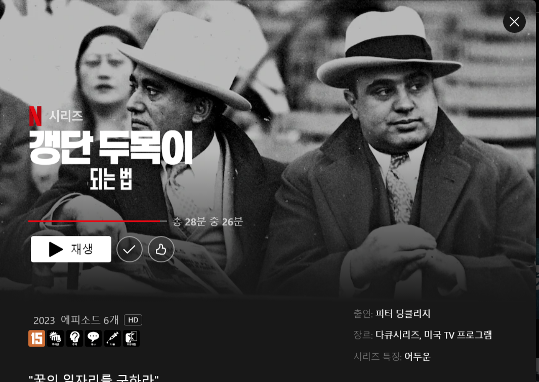 법갱단 두목이 되는.png