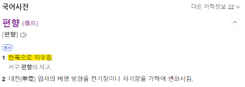 1. 편향 의미.png