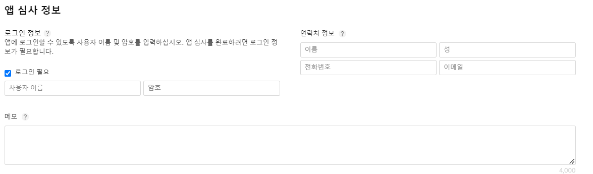 앱 심사 정보.png