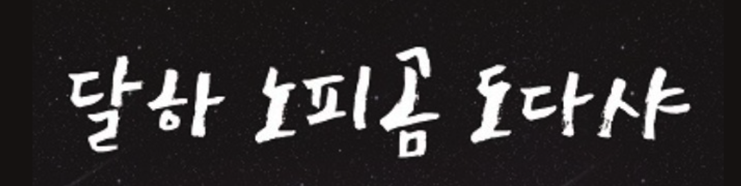 스크린샷 2024-09-16 오후 6.38.24.png