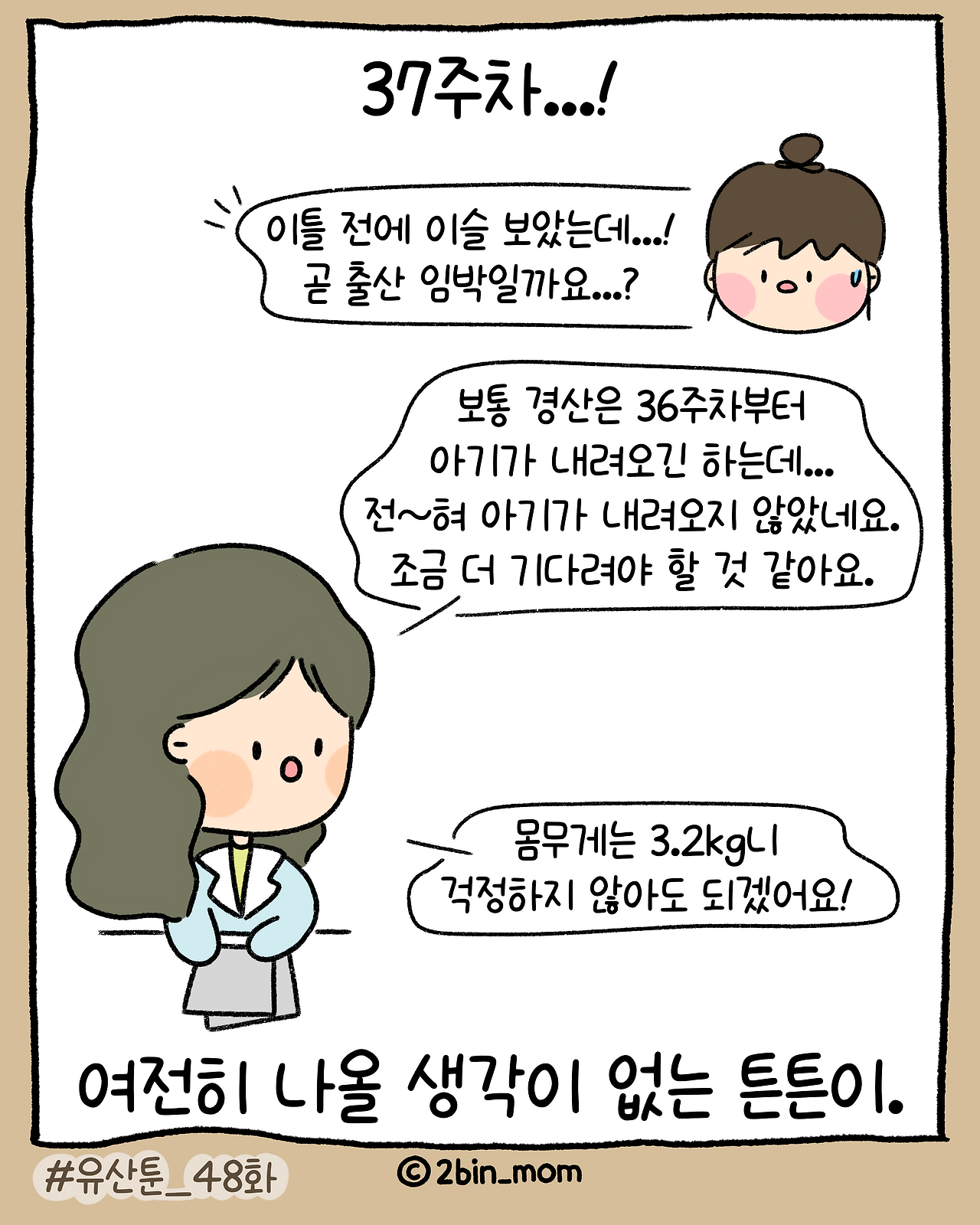 유산툰_48화-3.png