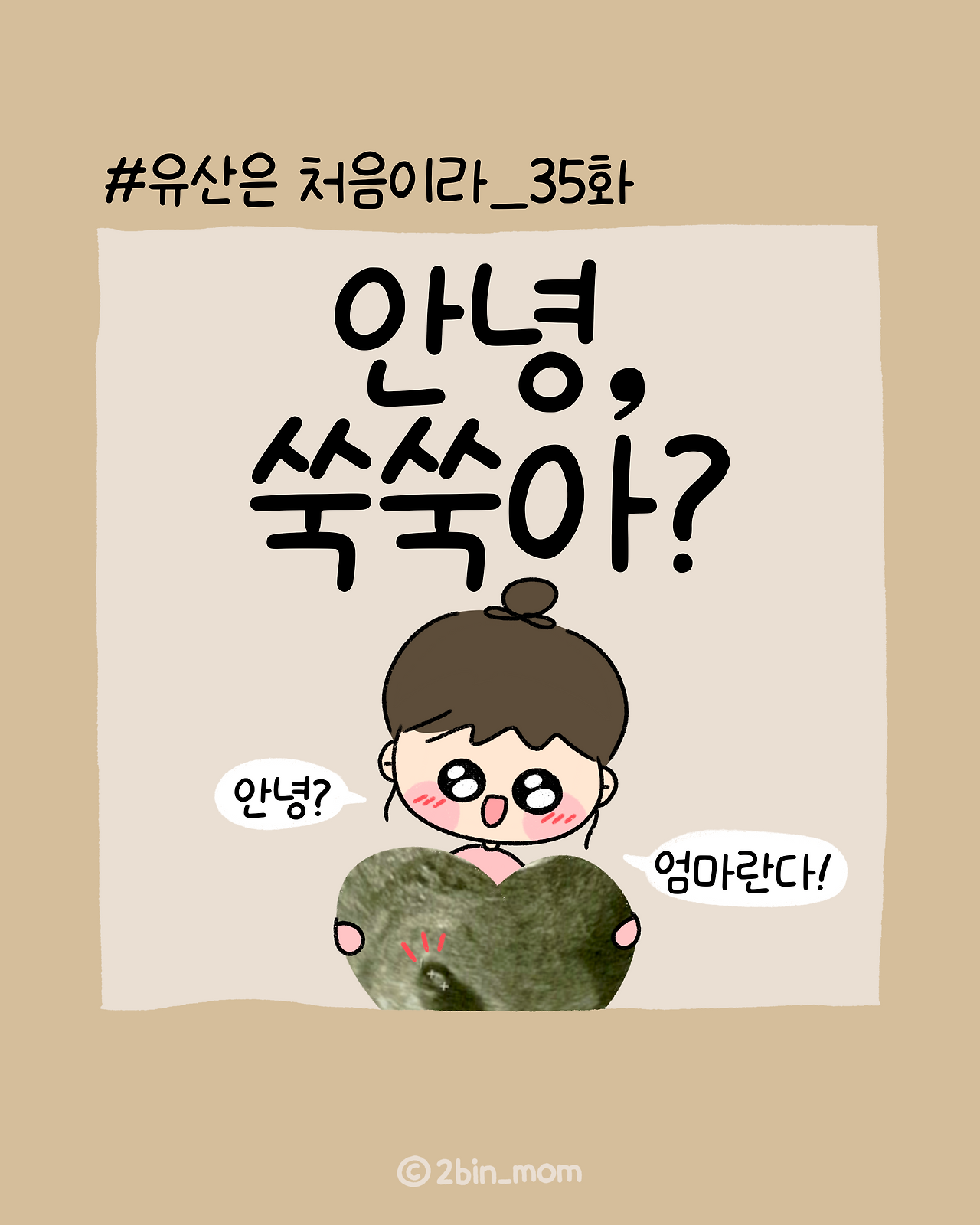 유산툰_35화-1.png