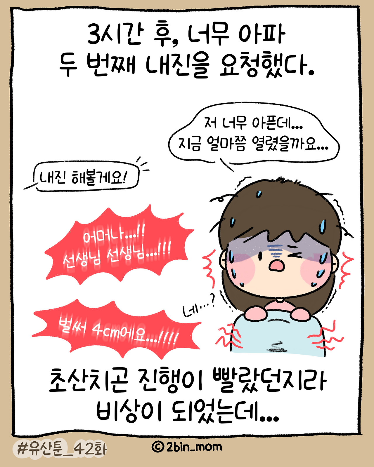 유산툰_42화-10.png