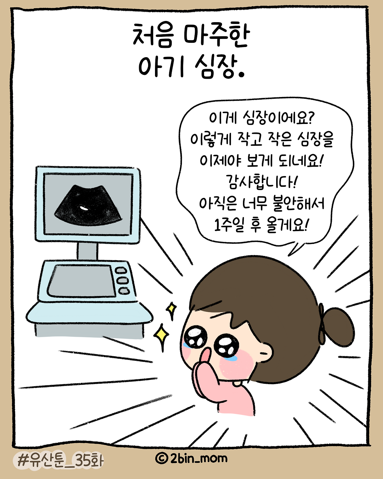 유산툰_35화-7.png