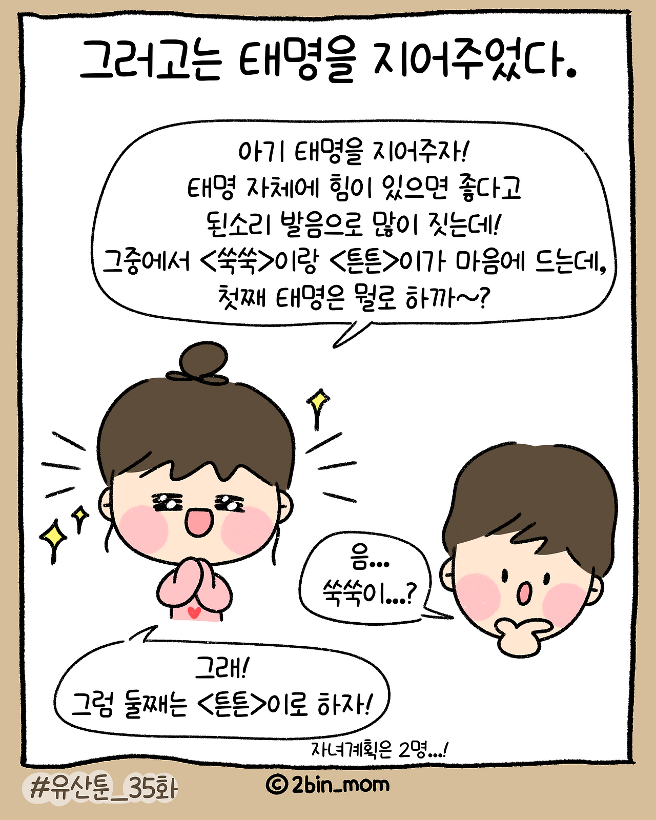 유산툰_35화-8.png