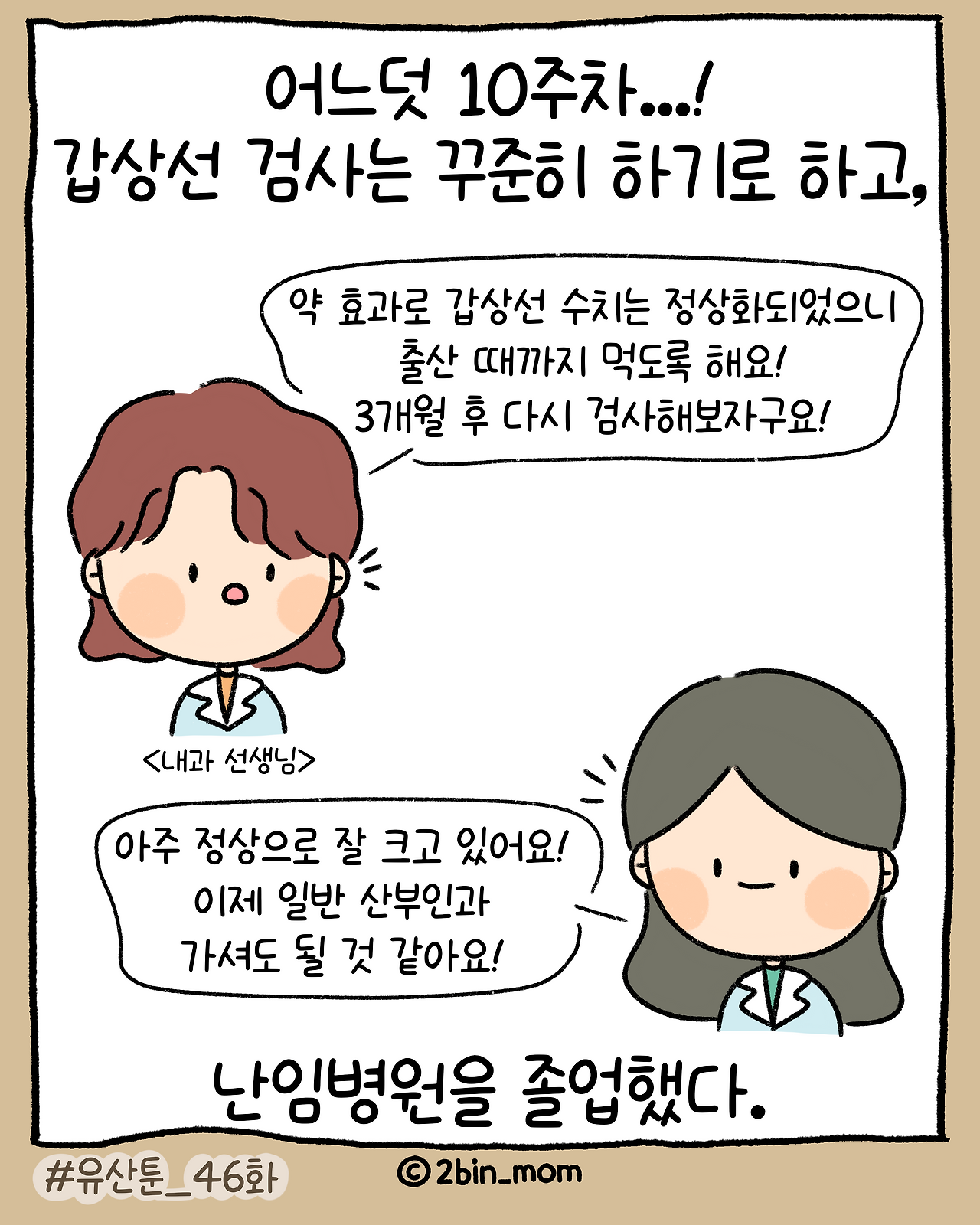 유산툰_46화-6.png