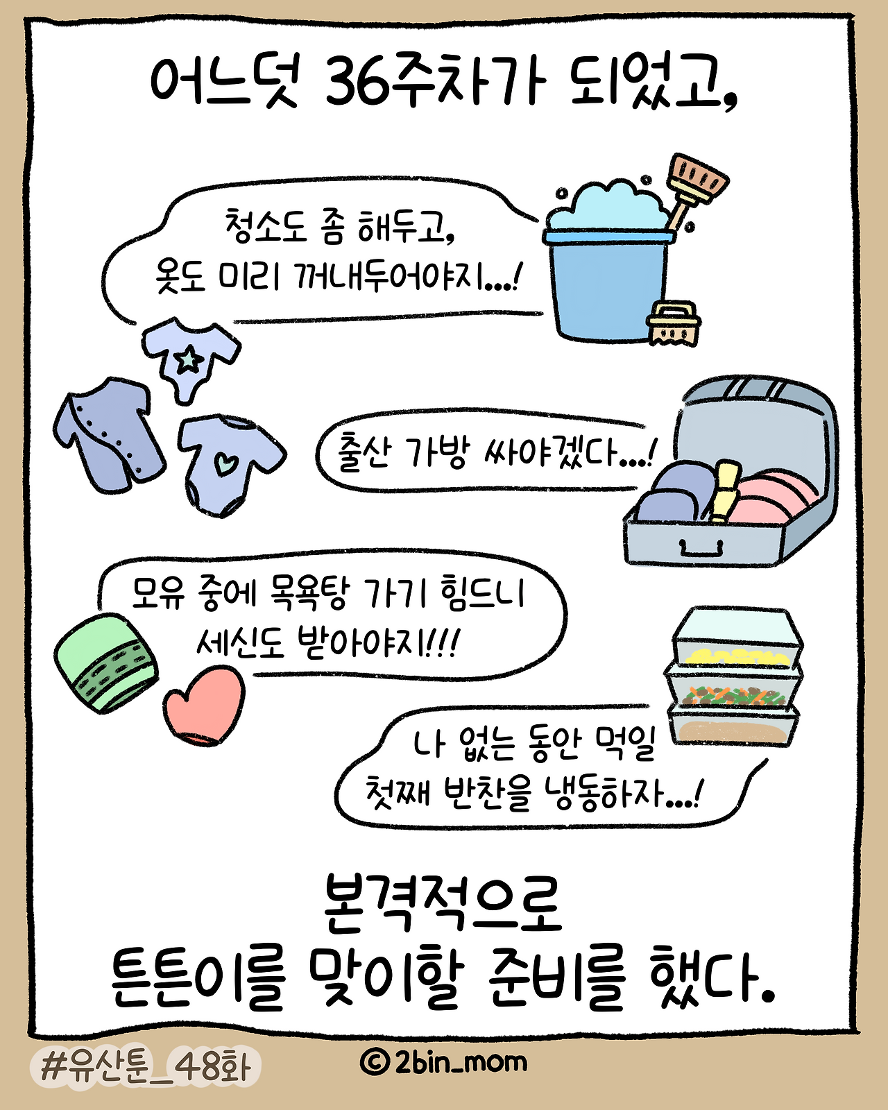 유산툰_48화-2.png