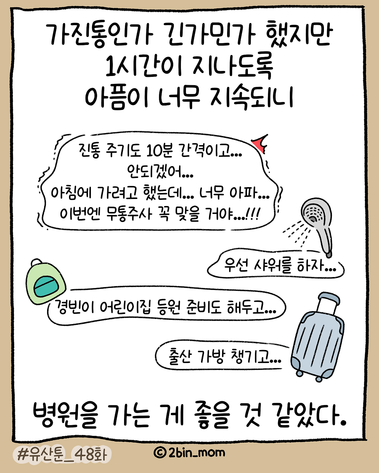 유산툰_48화-9.png
