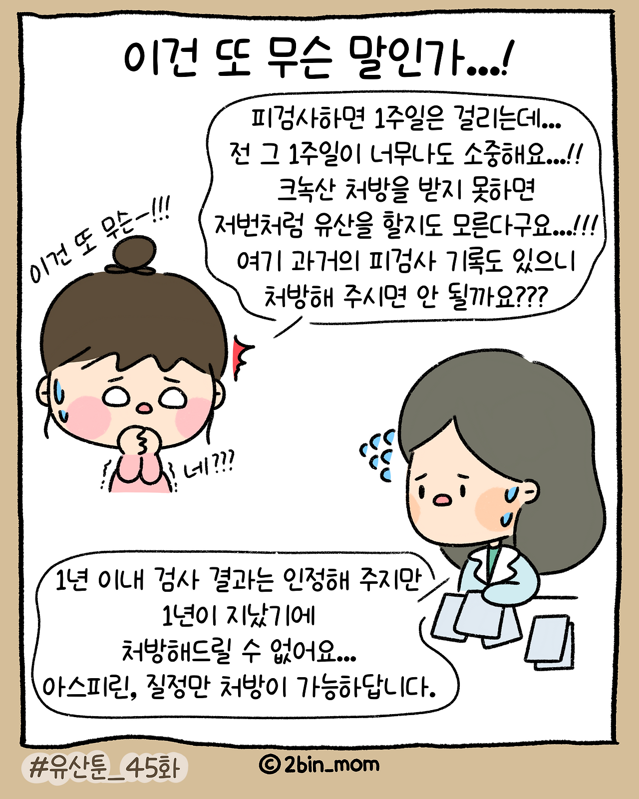 유산툰_45화-4.png