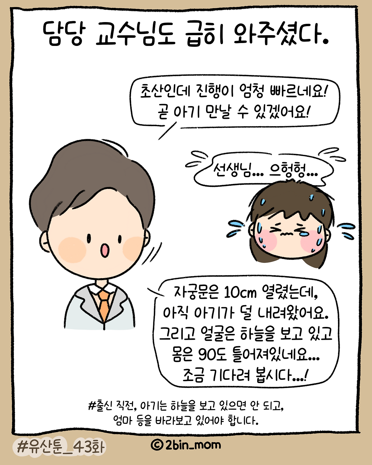 유산툰_43화(경빈_출산)-7.png