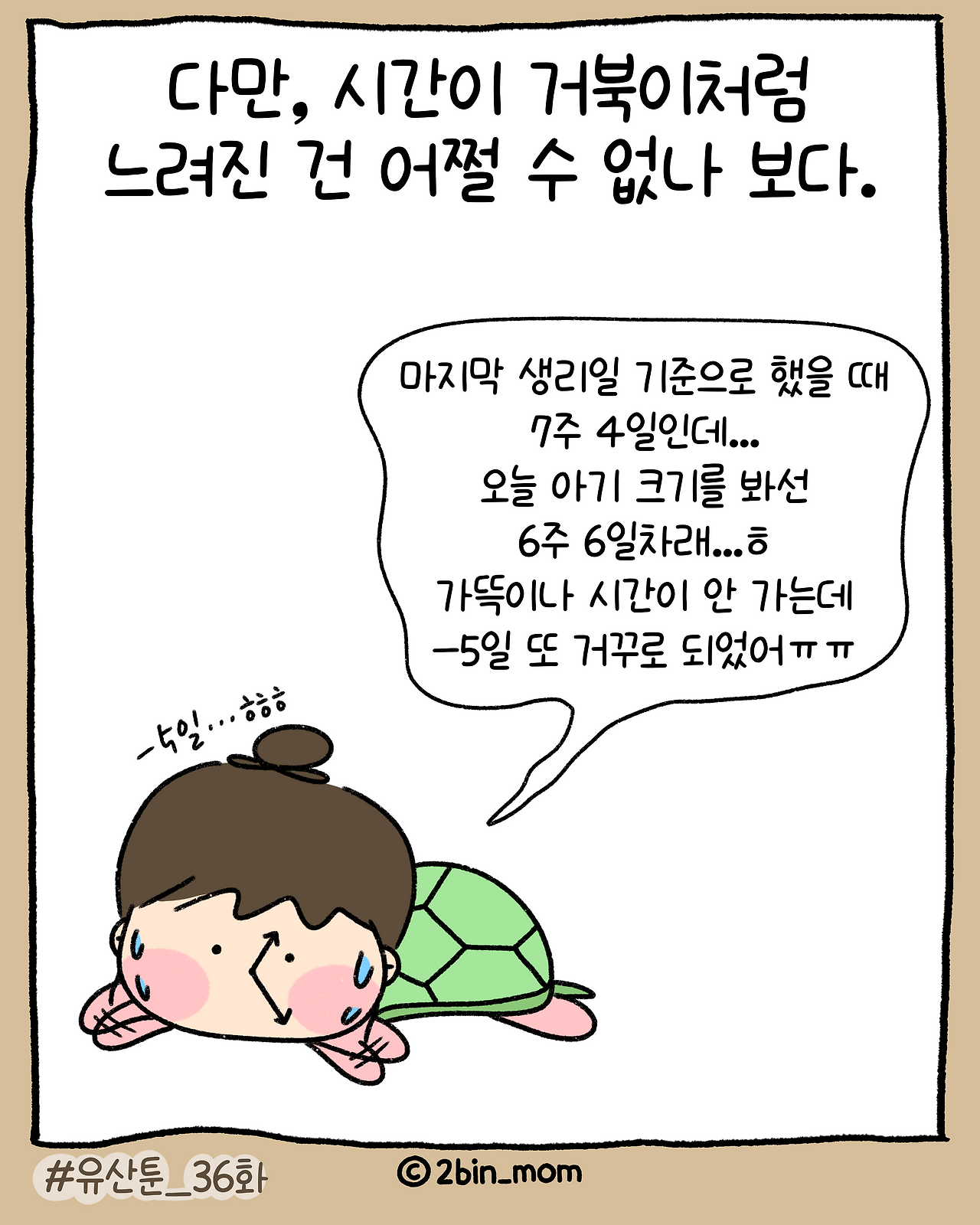유산툰_36화-10.png