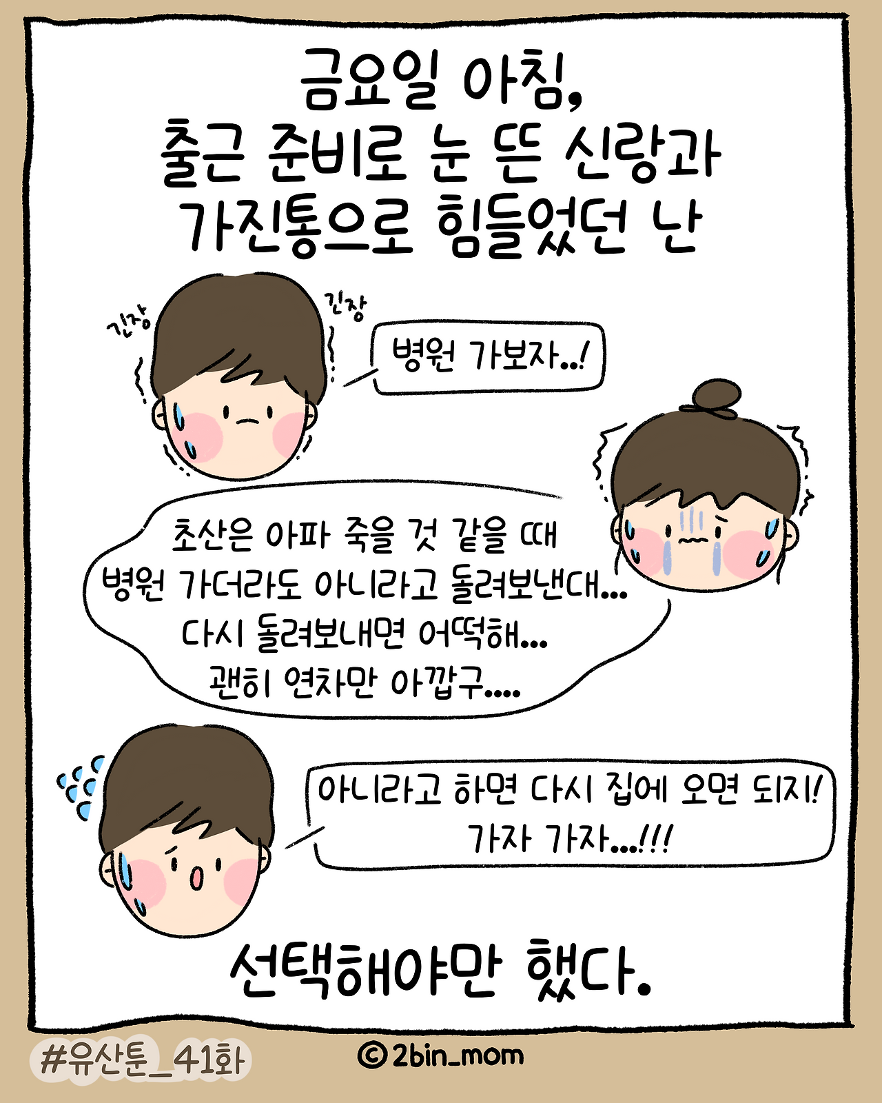 유산툰_41화-9.png