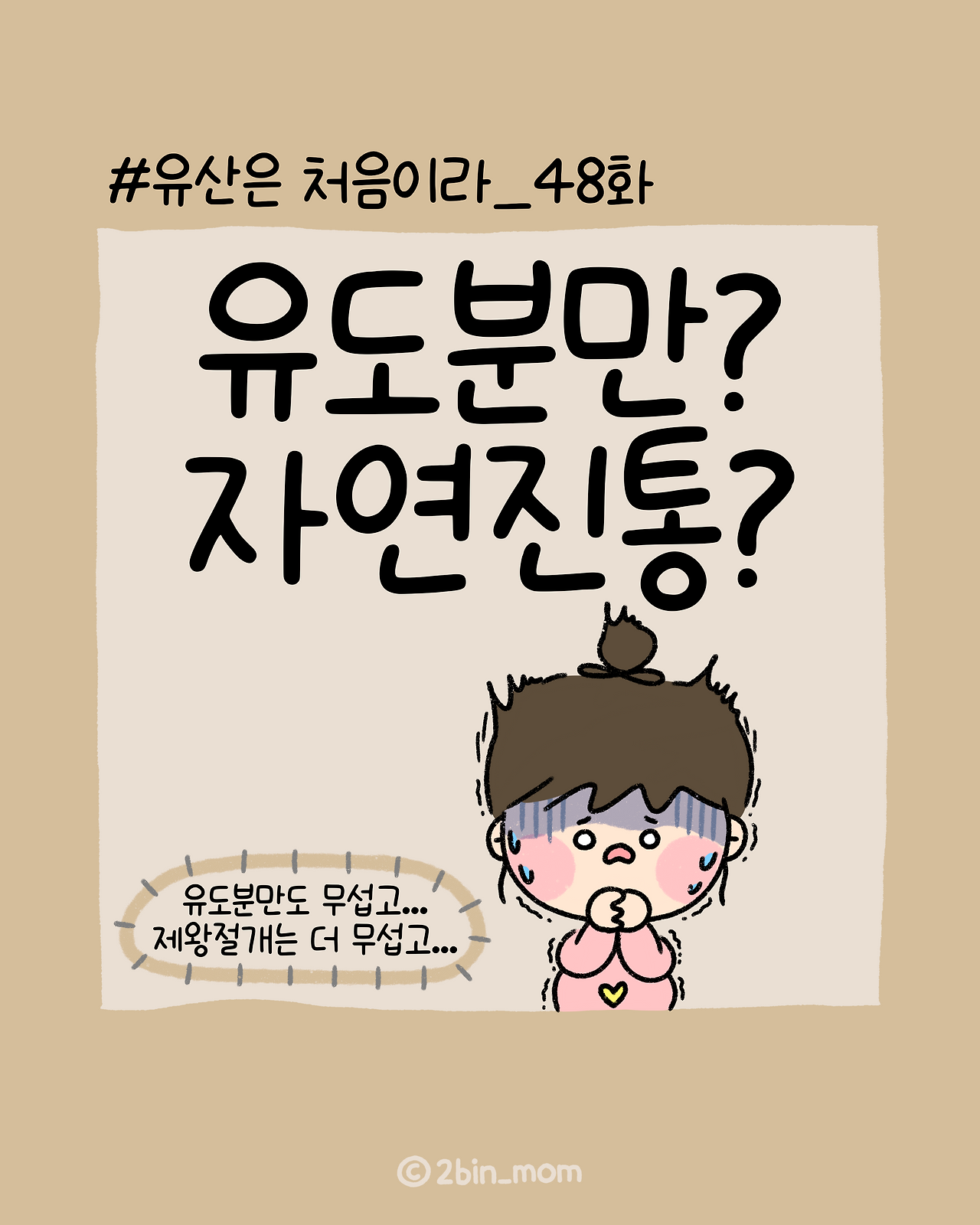 유산툰_48화-1.png