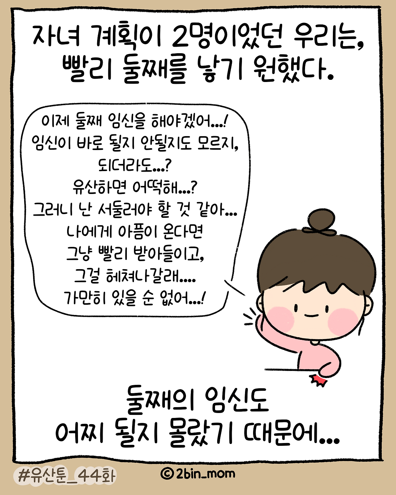유산툰_44화-2.png