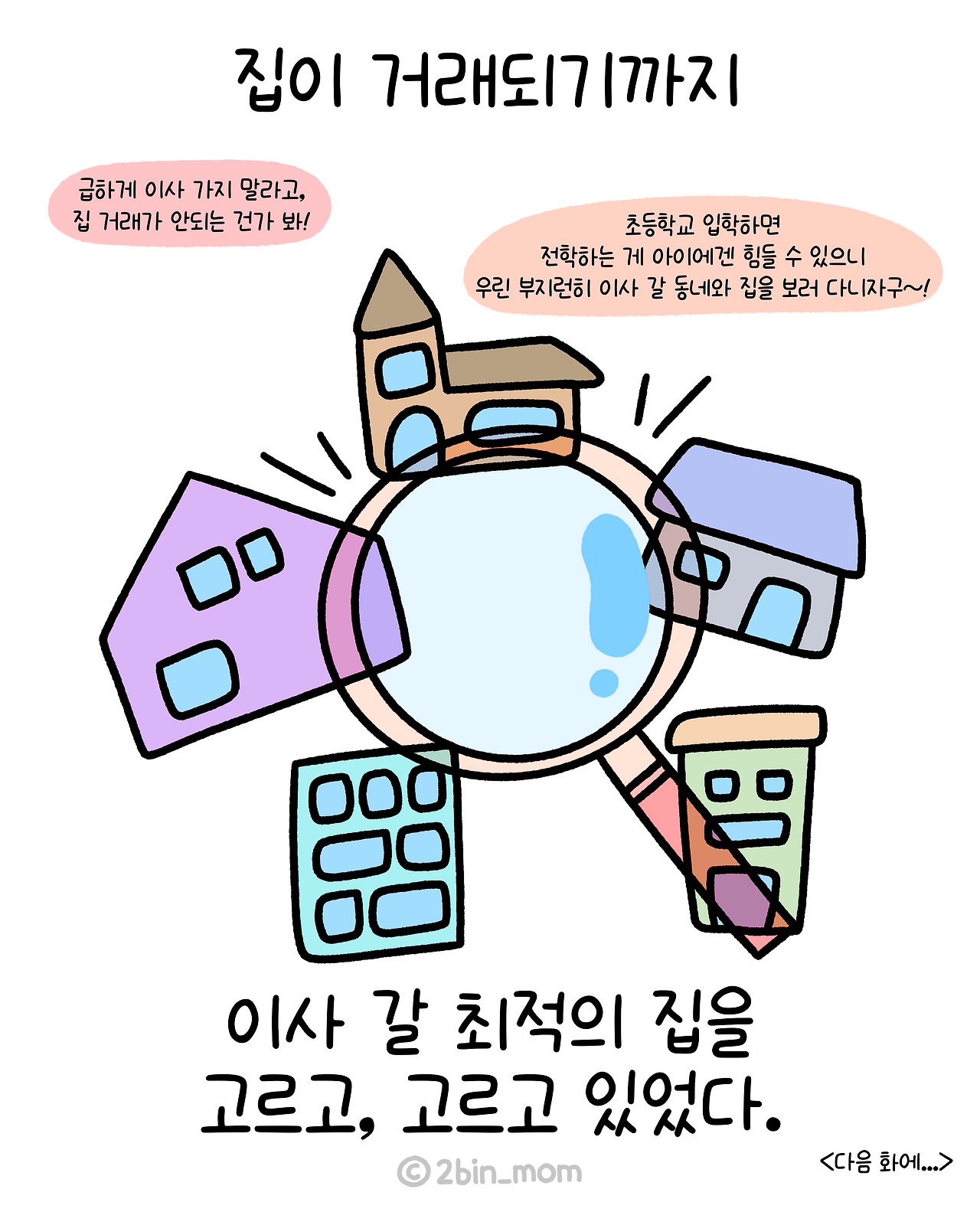 이사툰_5화-8.png
