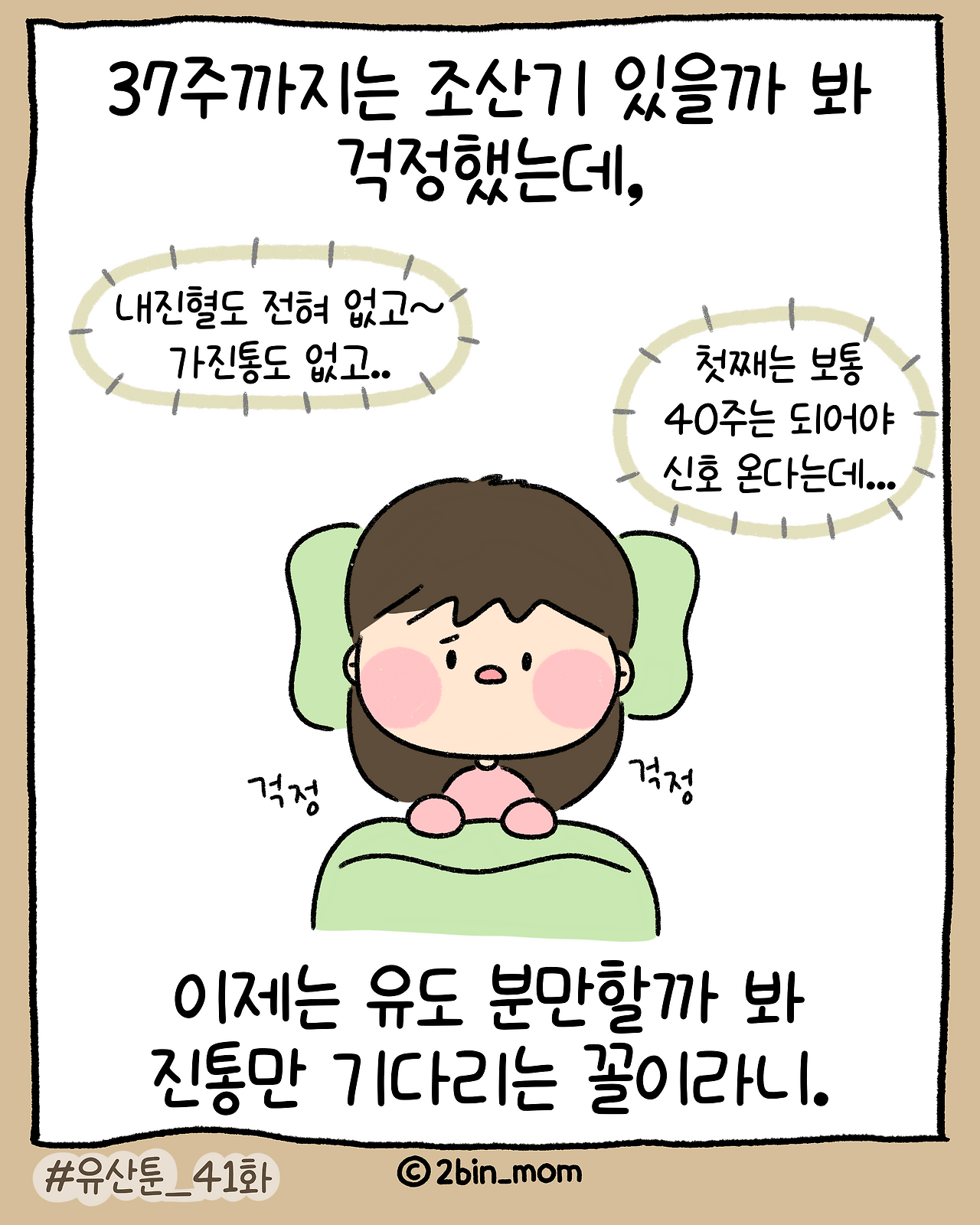 유산툰_41화-5.png