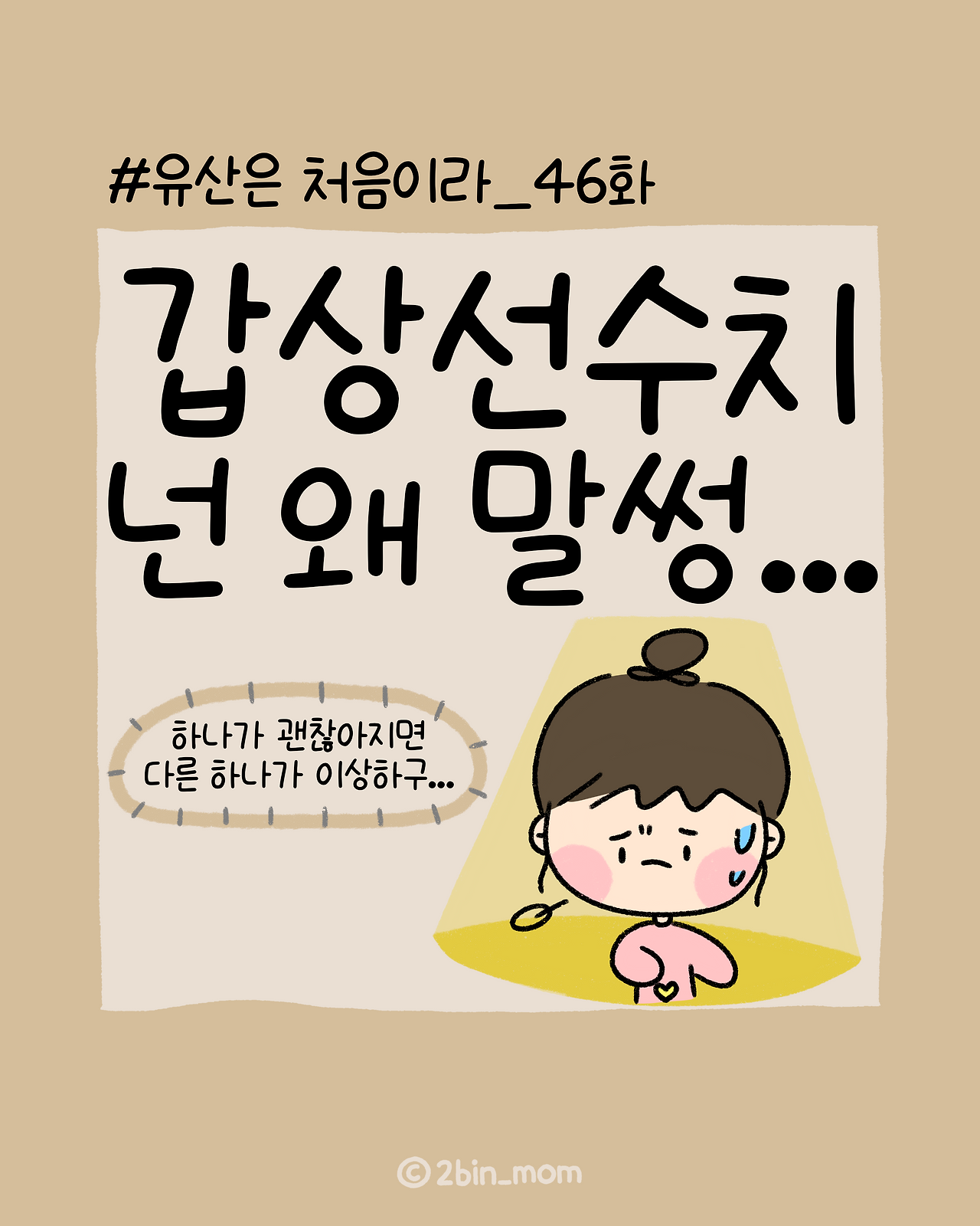 유산툰_46화-1.png
