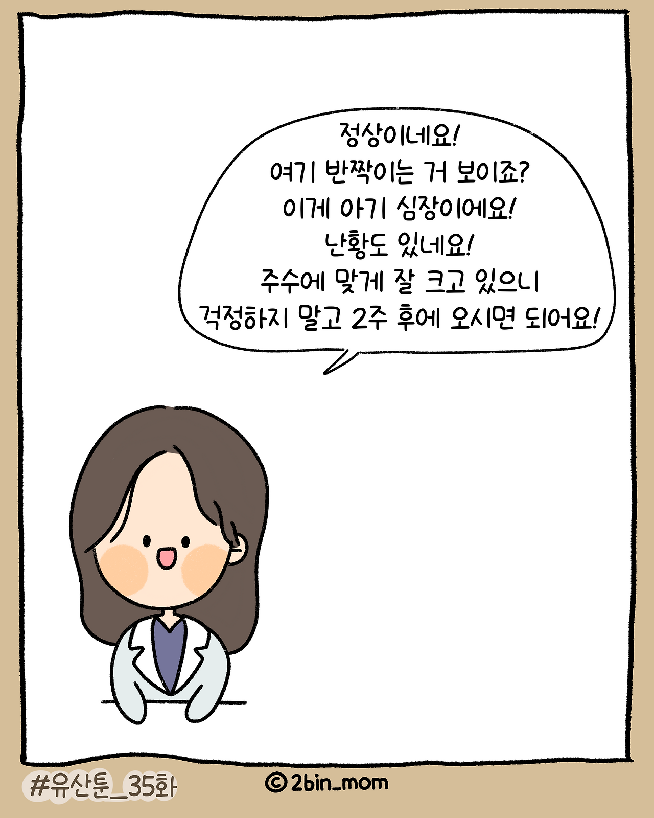 유산툰_35화-6.png