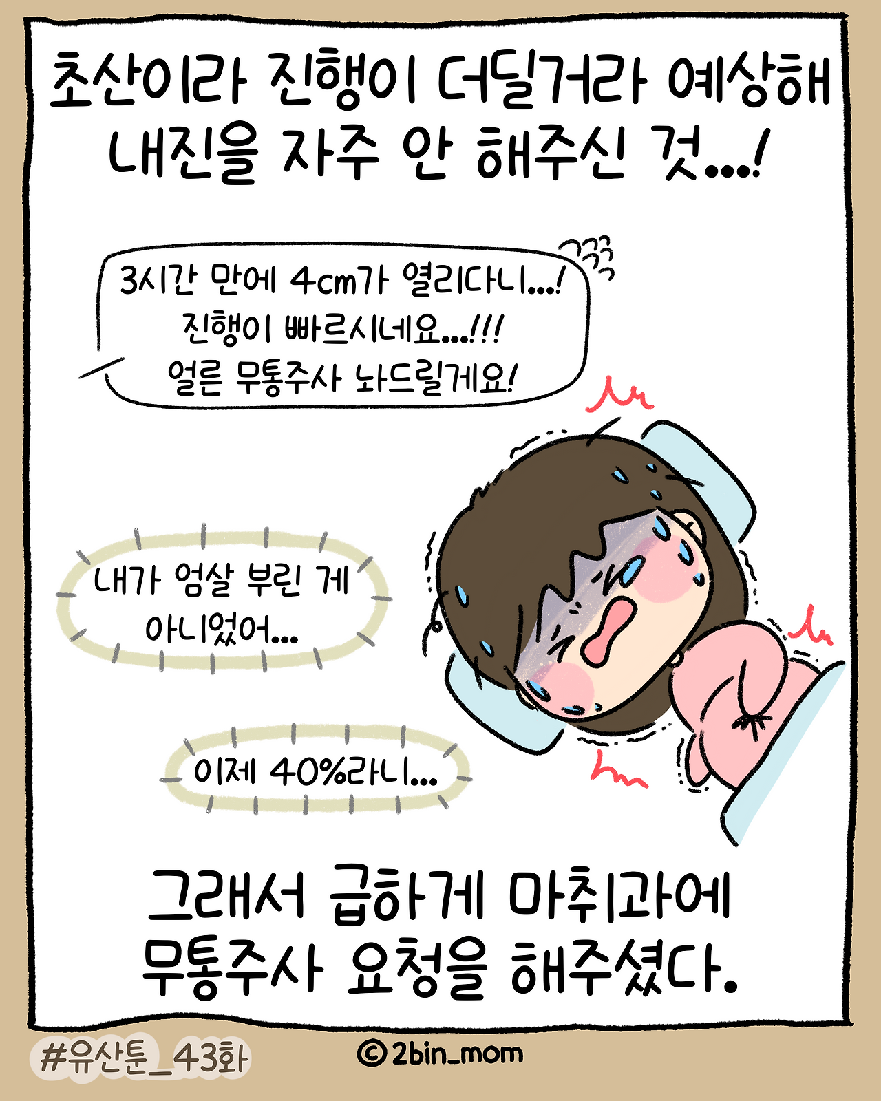 유산툰_43화(경빈_출산)-2.png