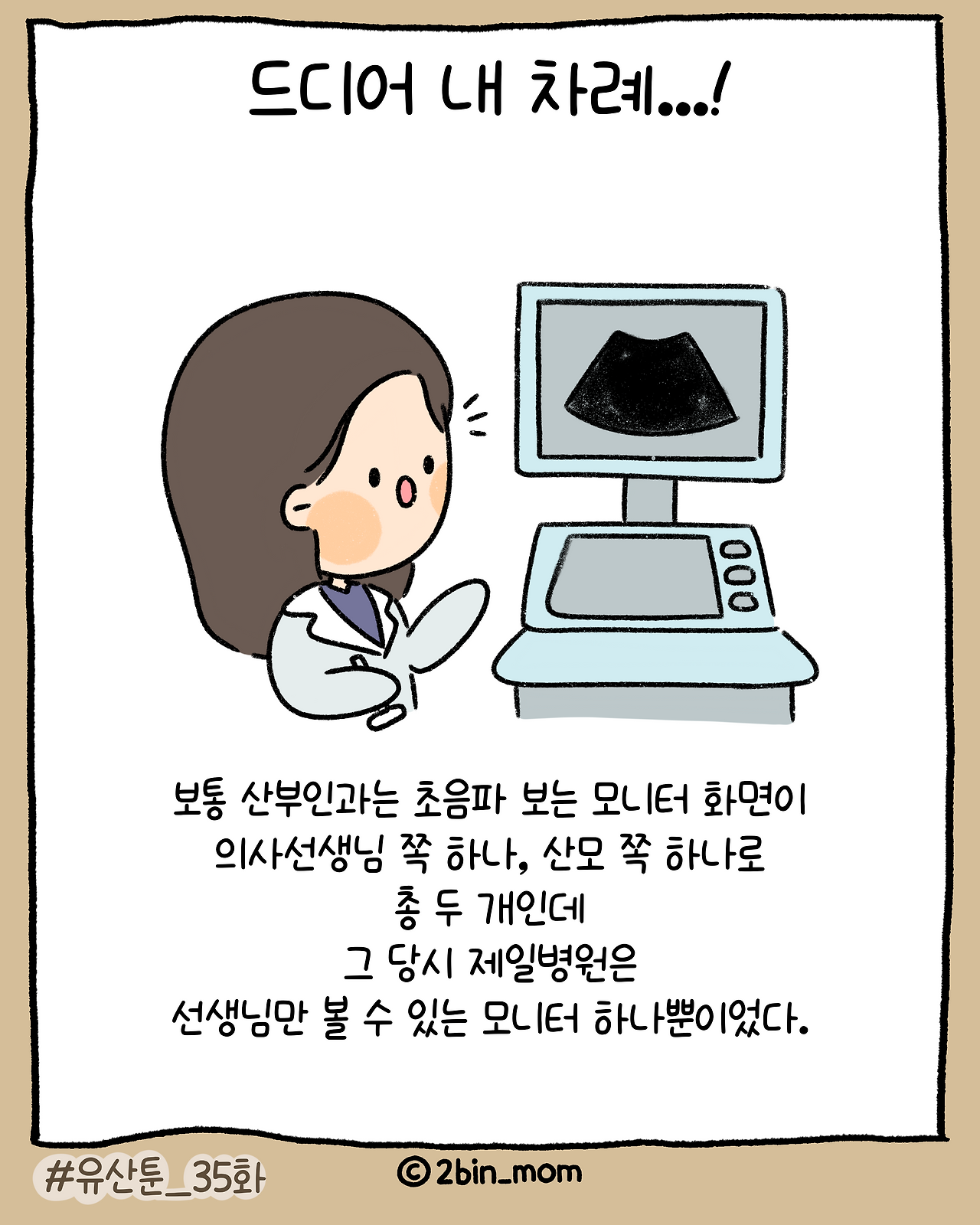 유산툰_35화-4.png