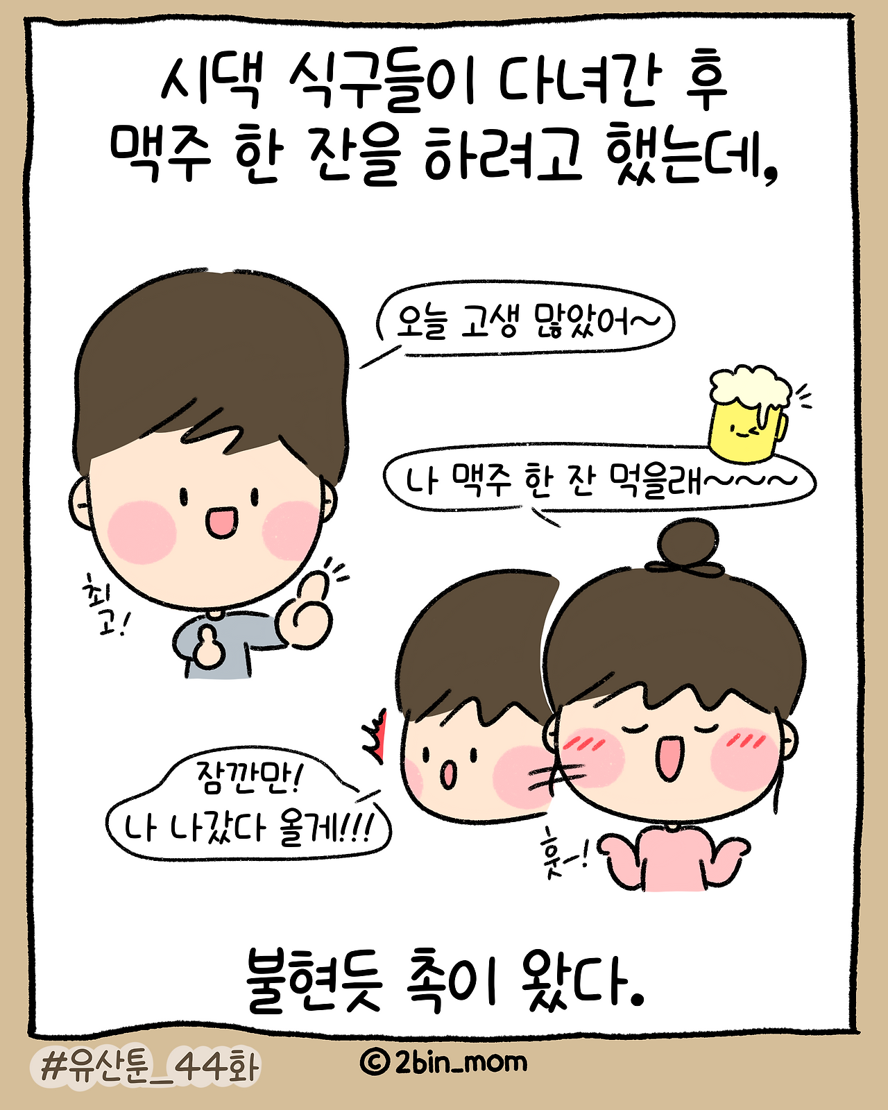 유산툰_44화-7.png