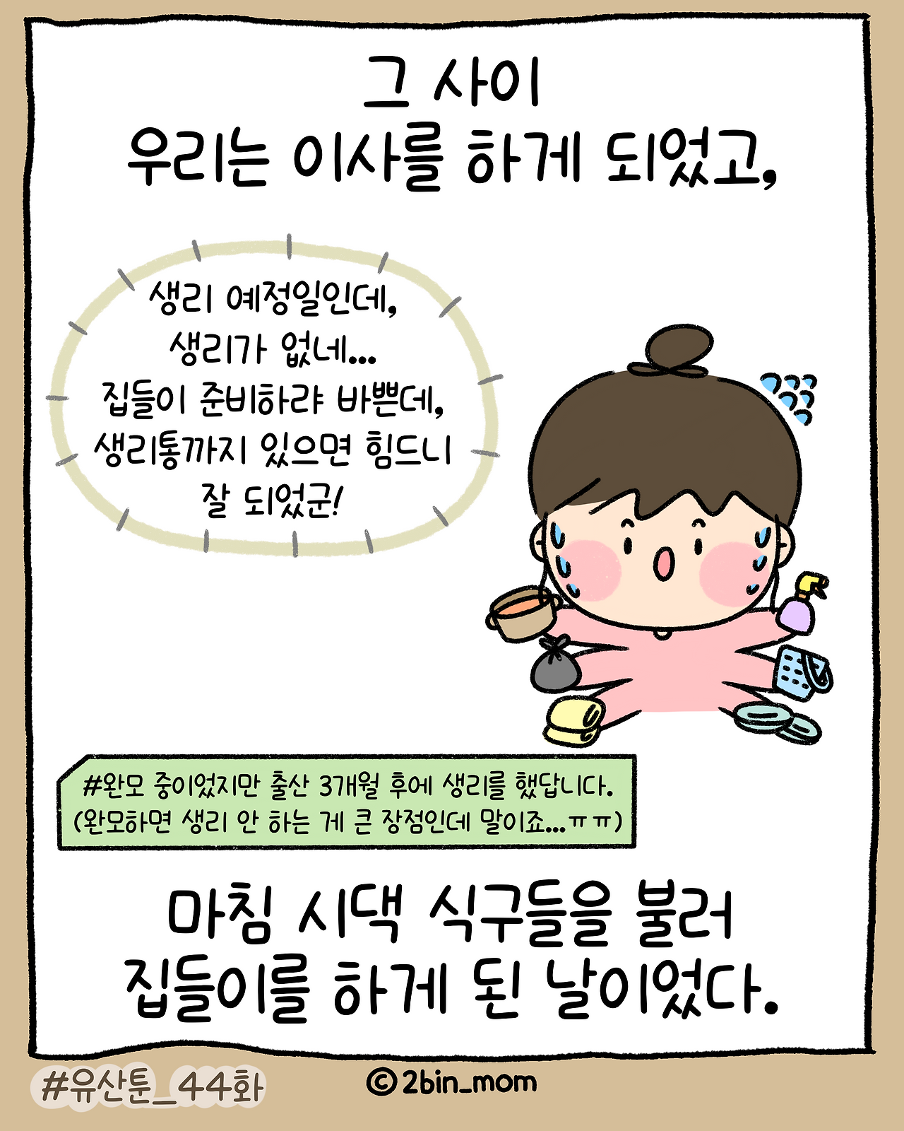 유산툰_44화-6.png