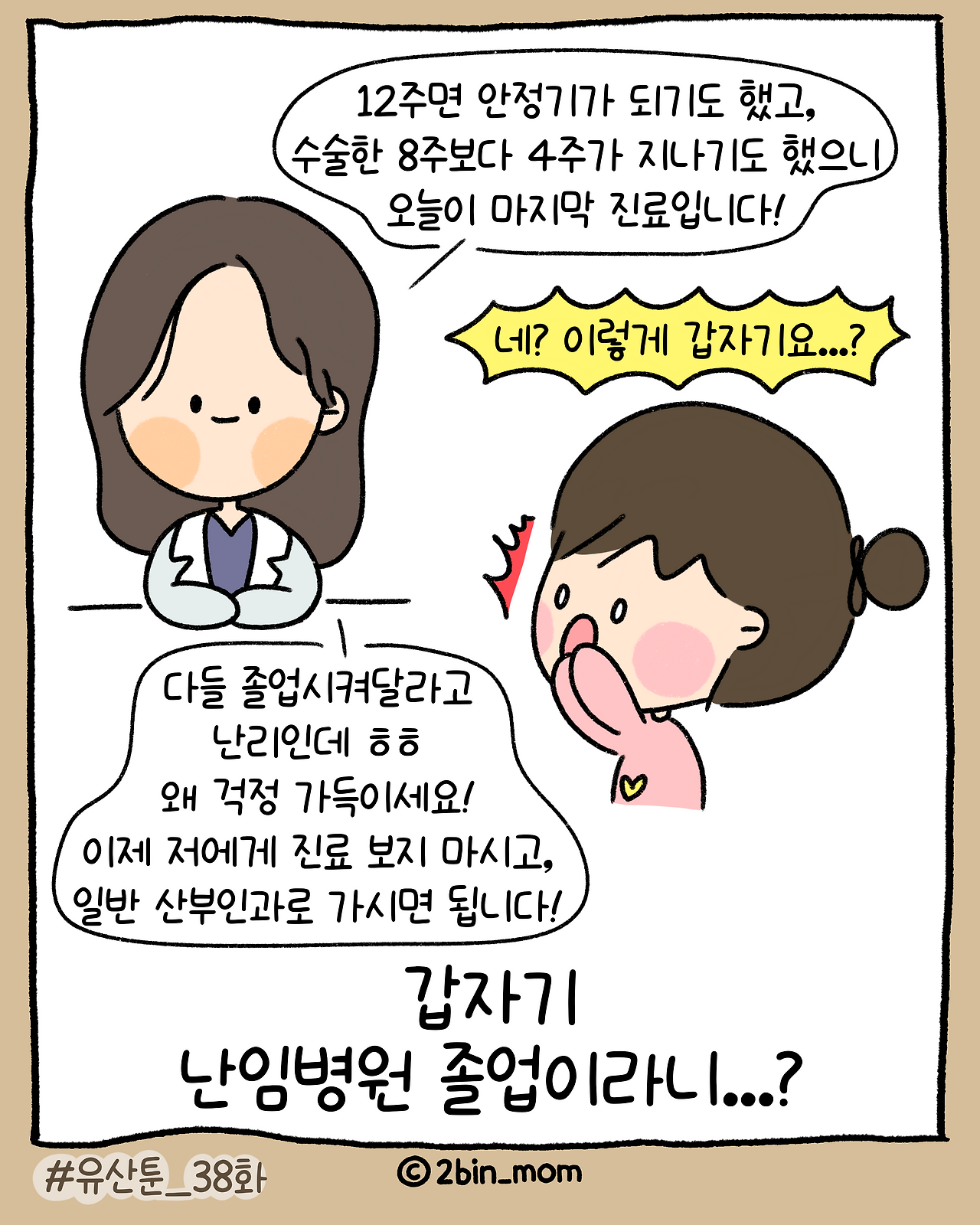 유산툰_38화-4.png