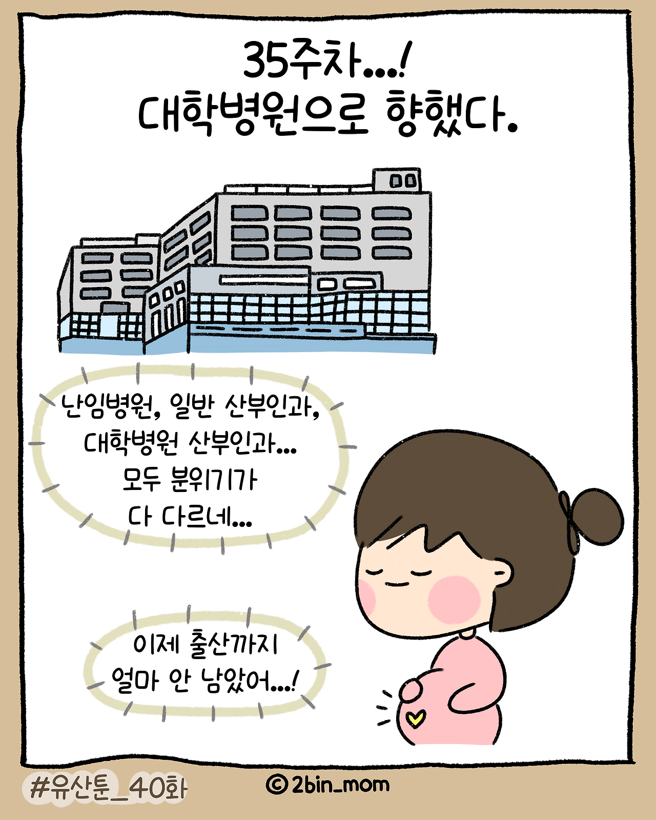 유산툰_40화-6.png