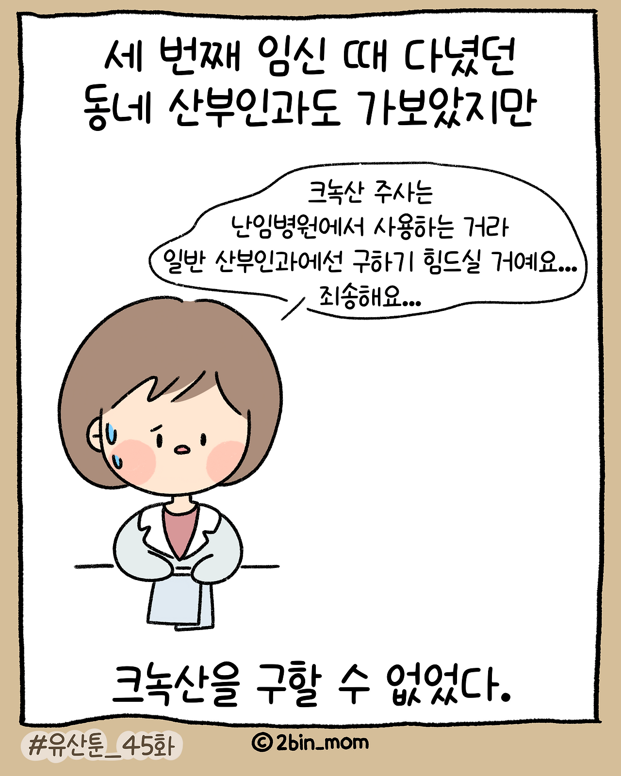 유산툰_45화-7.png