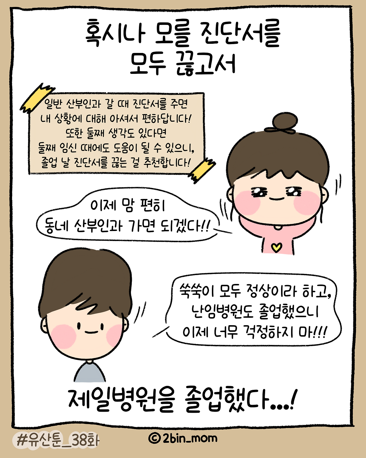 유산툰_38화-6.png