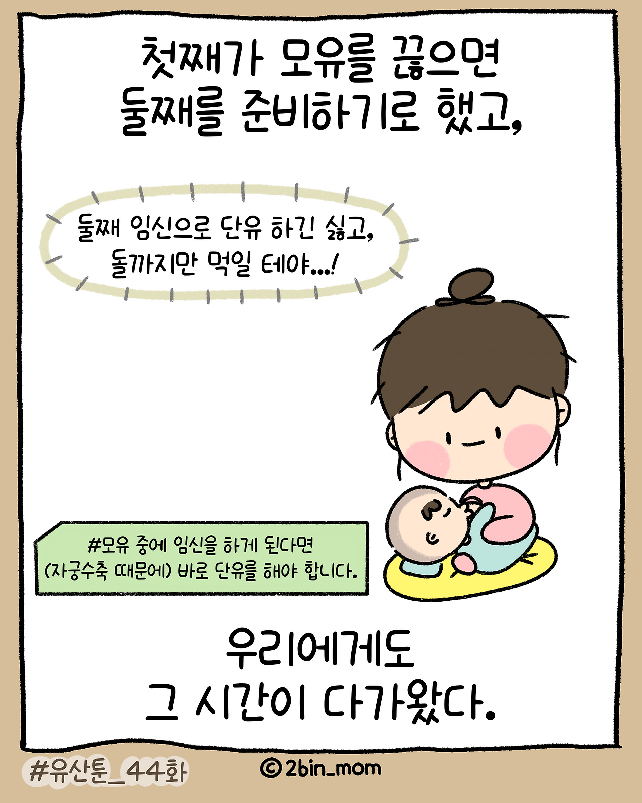 유산툰_44화-5.png