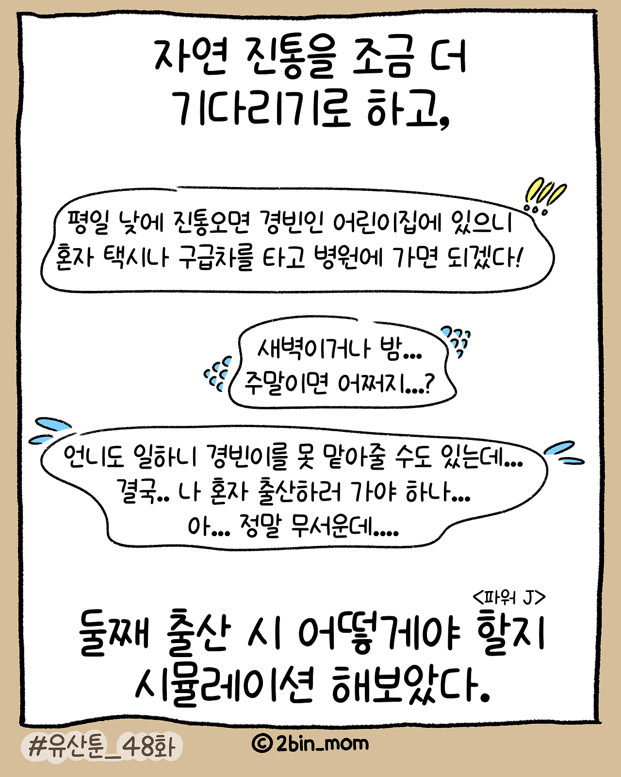 유산툰_48화-5.png
