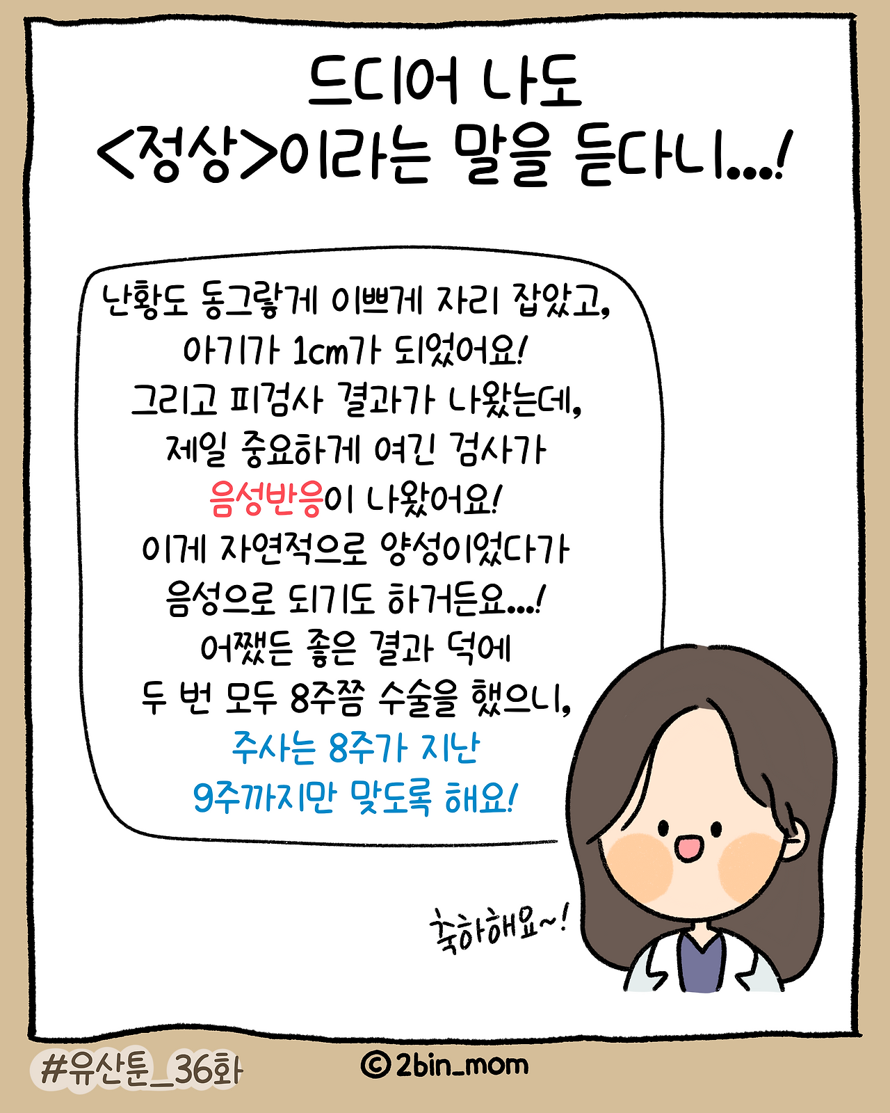 유산툰_36화-7.png