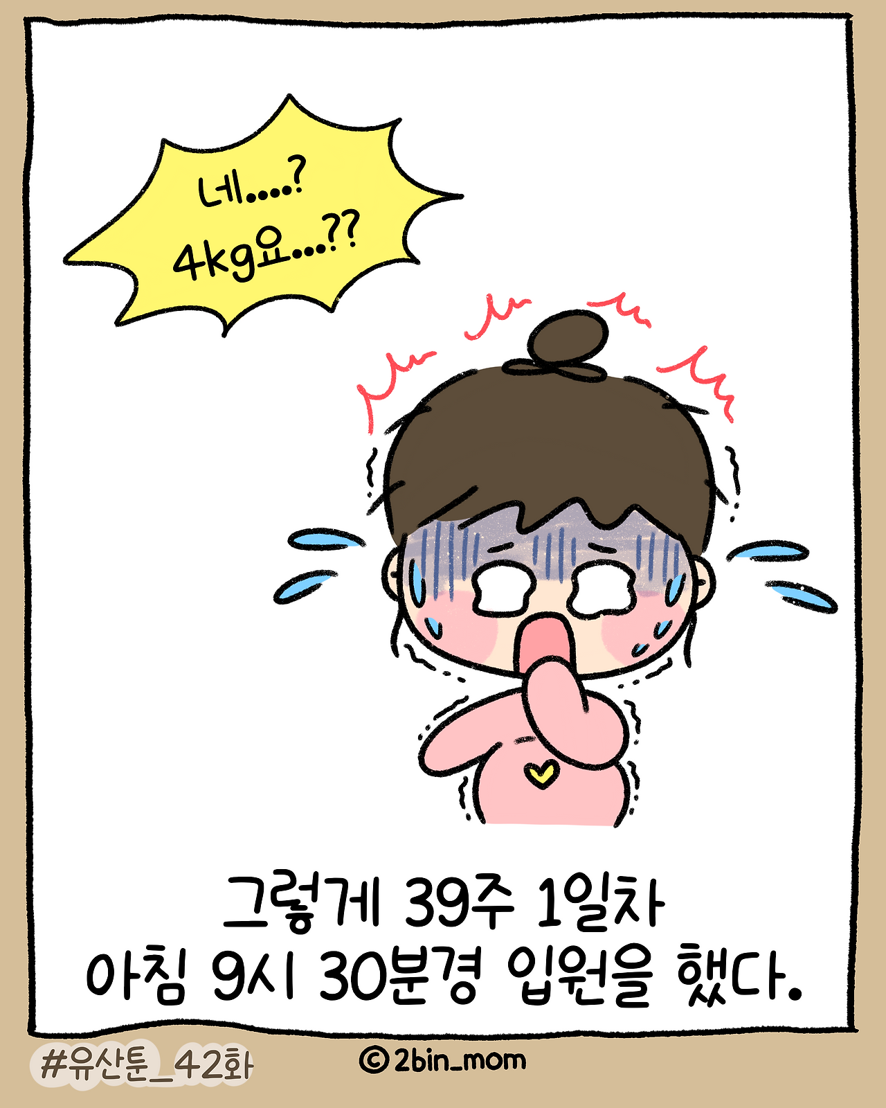 유산툰_42화-7.png