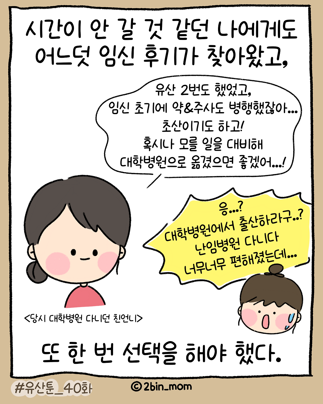 유산툰_40화-3.png