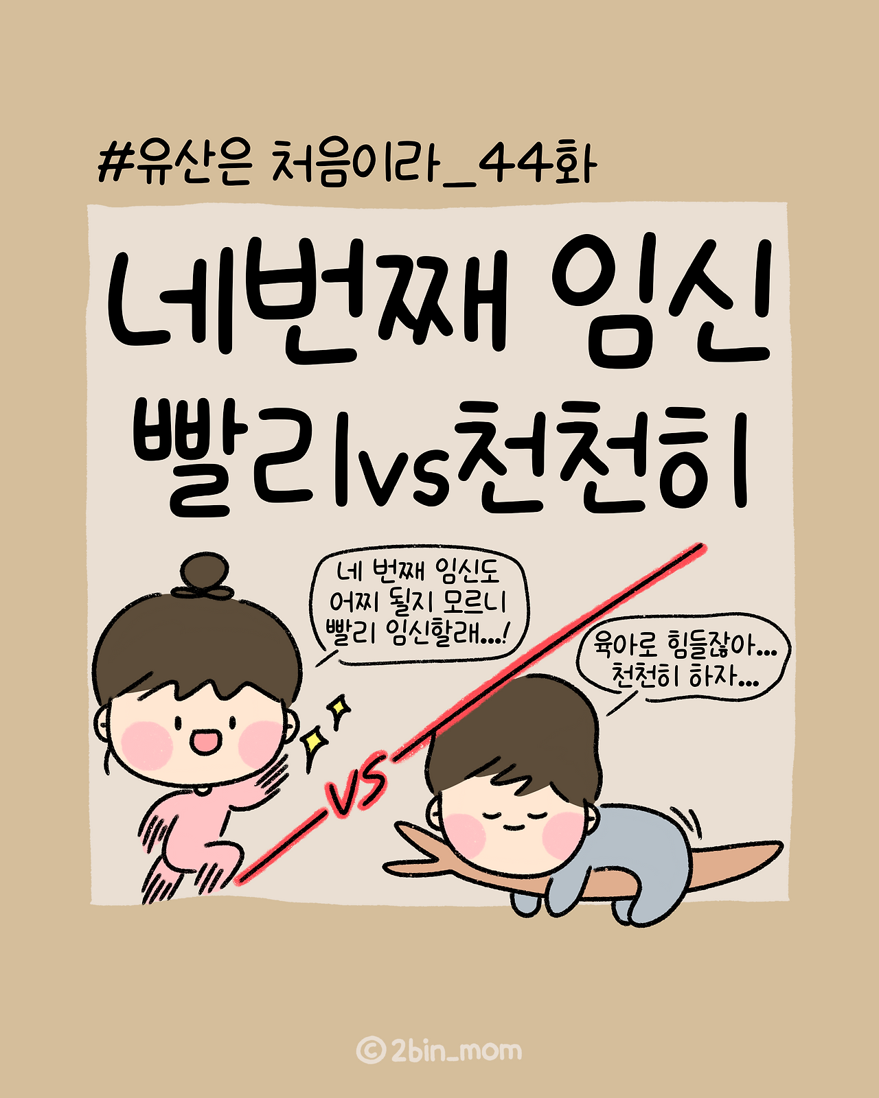 유산툰_44화-1.png