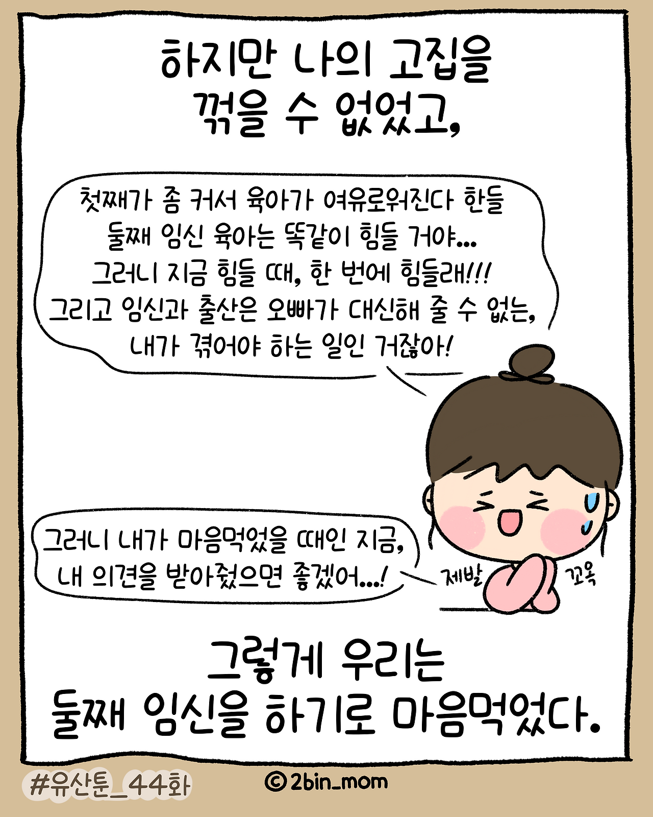 유산툰_44화-4.png