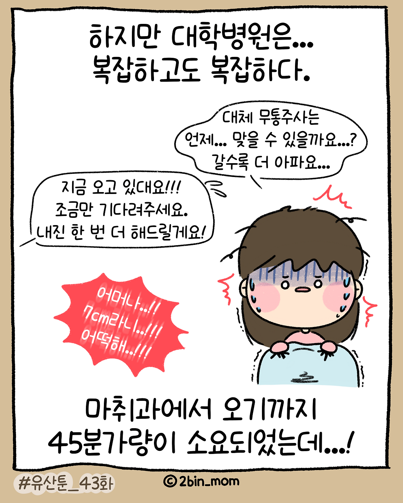 유산툰_43화(경빈_출산)-3.png