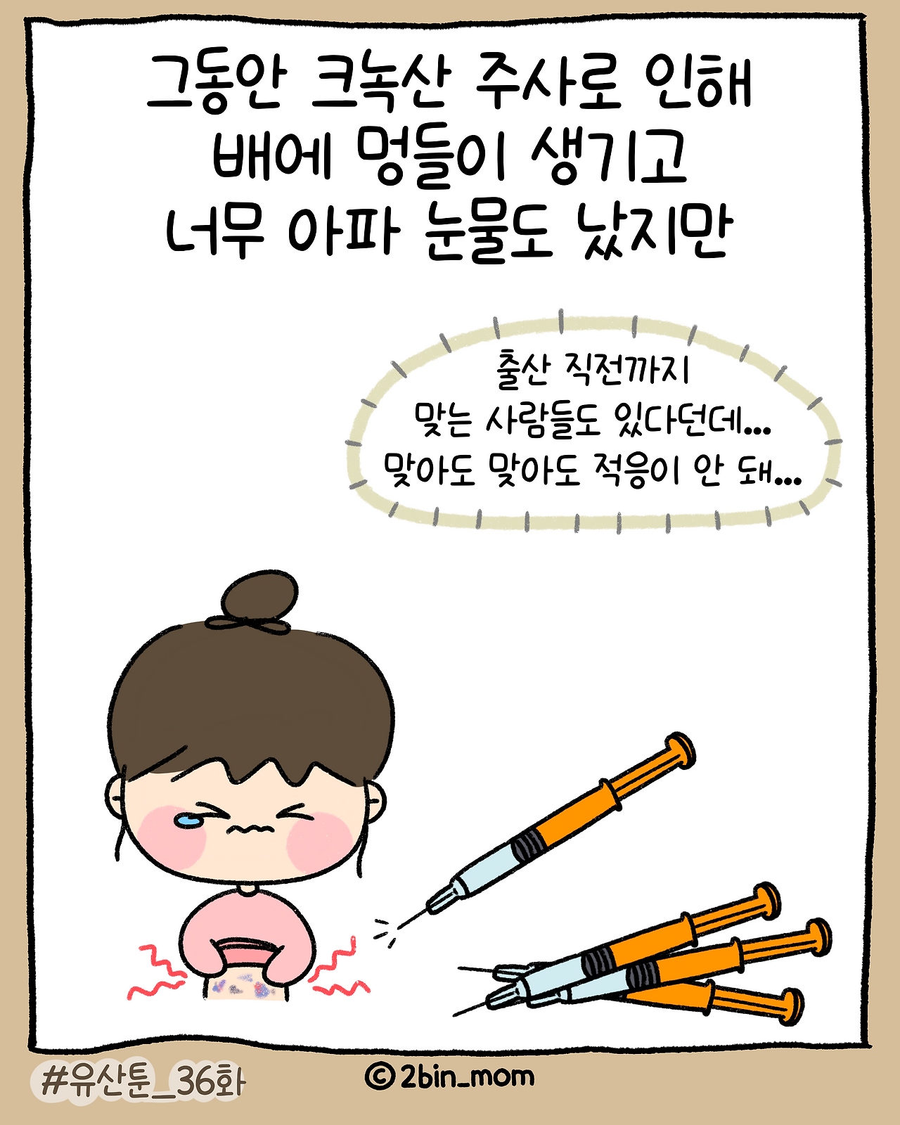 유산툰_36화-2.png
