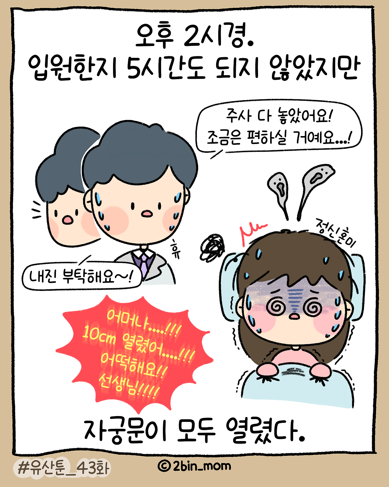 유산툰_43화(경빈_출산)-6.png