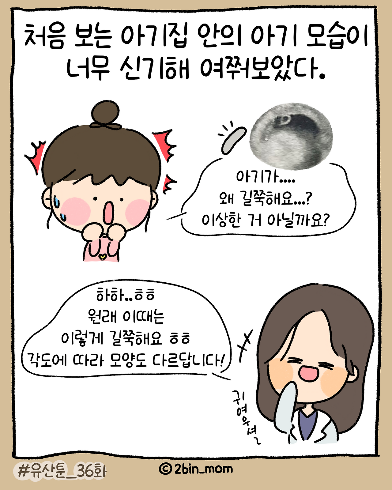 유산툰_36화-8.png