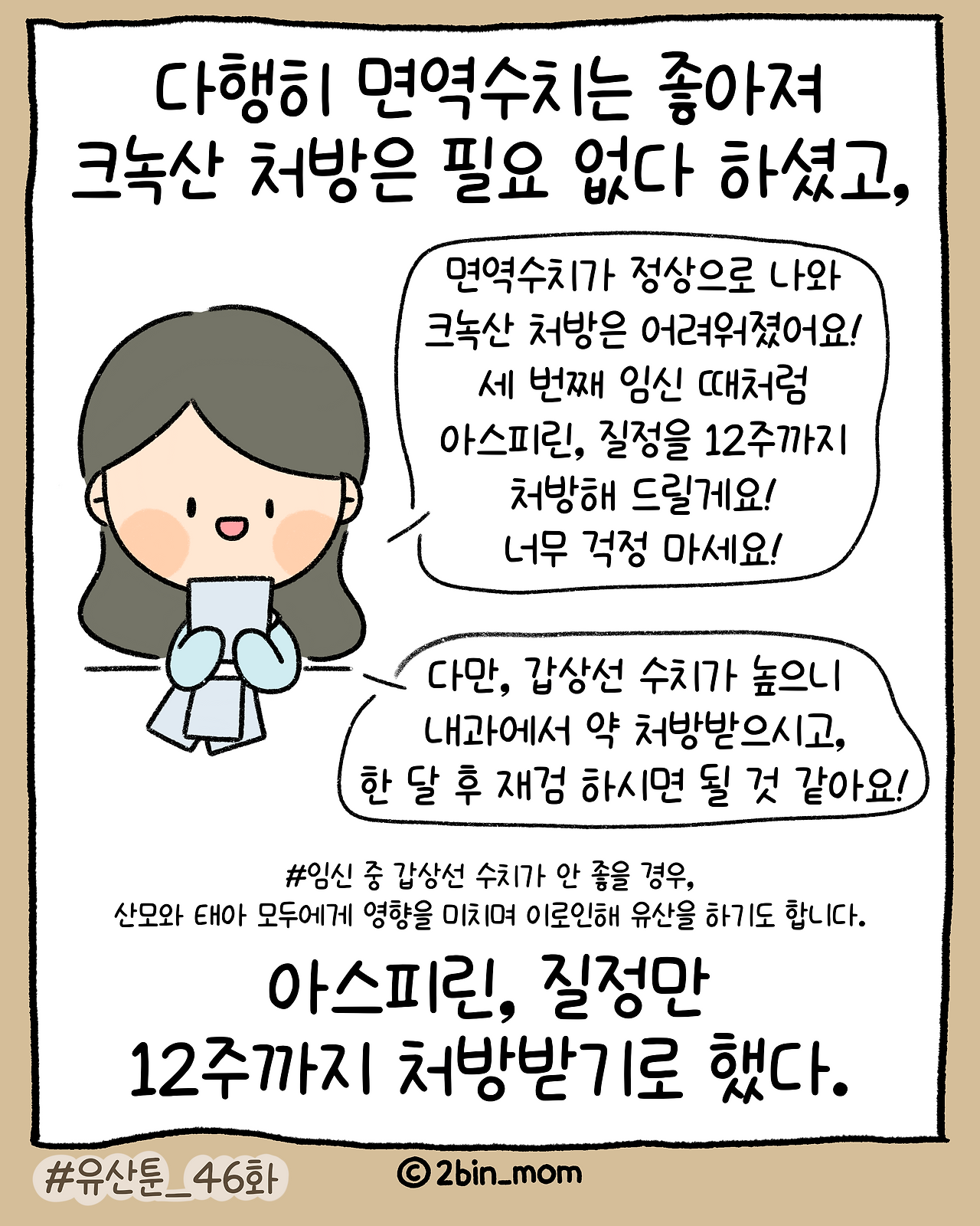 유산툰_46화-2.png