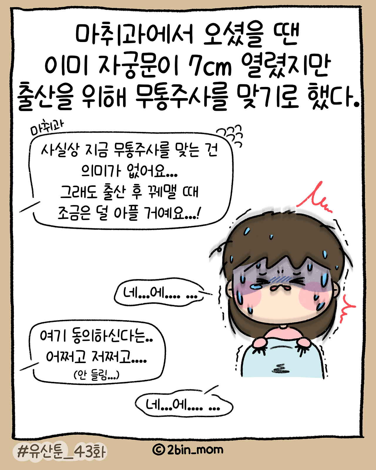 유산툰_43화(경빈_출산)-4.png