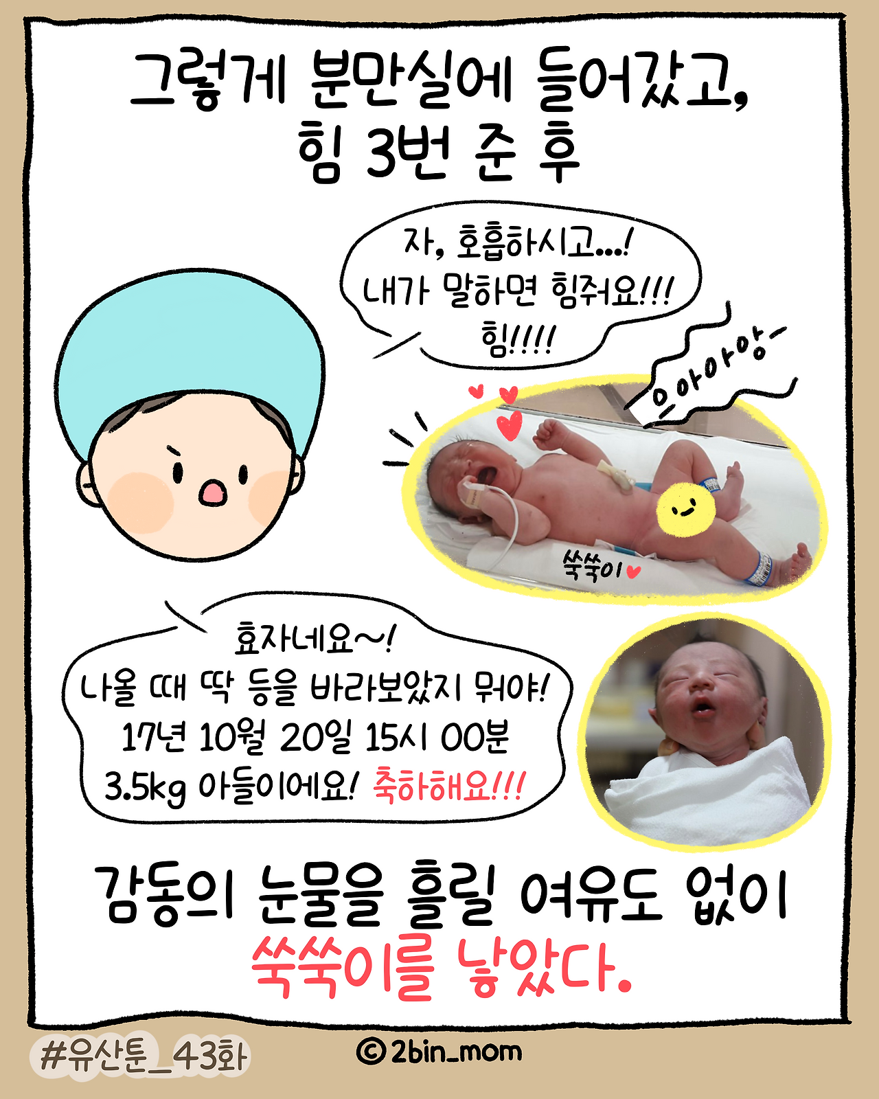 유산툰_43화(경빈_출산)-10.png