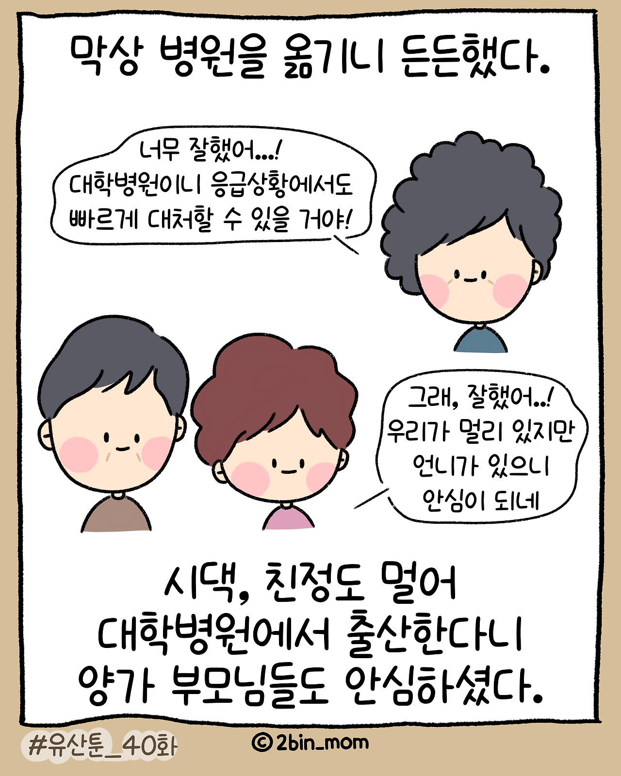 유산툰_40화-7.png